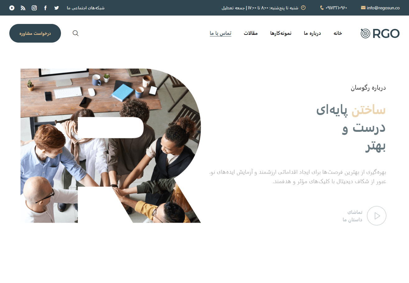 شرکت تبلیغاتی رگوسان